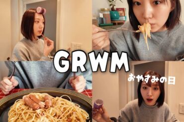 【GRWM】 ゆっくり準備するおやすみの日