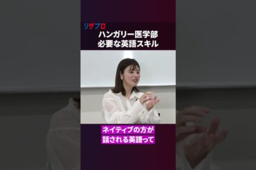 世界を目指すなら、英語より○○？ハンガリー医学部事務局長に聞く 子育て論【海外医学部】