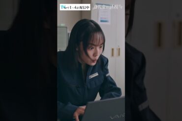 「親が犯人なんじゃない？」世間のウワサに… #Shorts #勝地涼 #瀧本美織  #浅香航大 #佐津川愛美 #ロジャー #大自然 #駒井蓮 #ドラマ