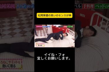 松岡茉優の笑いのセンスが神 #しゃべくり007 #しゃべくりセブン #しゃべくり #ネプチューン