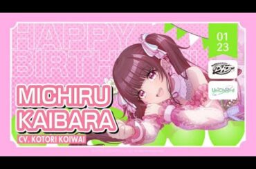 本日1月23日 は海原ミチル   (CV.小岩井ことり)   の誕生日です❢おめでとうございます🎊ぜひ一緒にお祝いしてくださいね👏