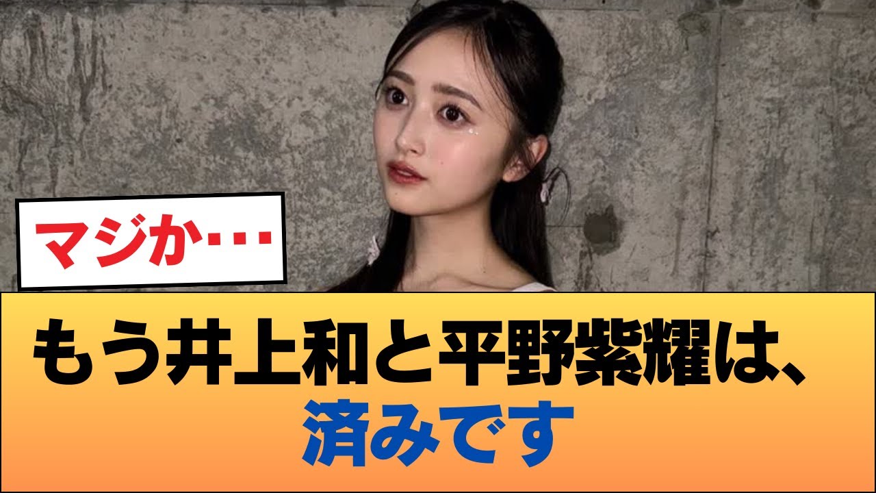 粗品『もう井上和と平野紫耀は、済みです』 #乃木坂46 #乃木坂46のスター 粗品『もう井上和と平野紫耀は、済みです』 #乃木坂46 #乃木坂46のスター