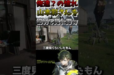 【アークナイツ】モノホン山本彩さんを見た話#shorts  #アークナイツ  #アークナイツエンドフィールド  #arknights