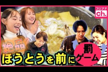 私生活暴露に、怖い話も？！釣りたてのワカサギ＆山梨名物をアナウンサーたちが爆食しながら爆語り！