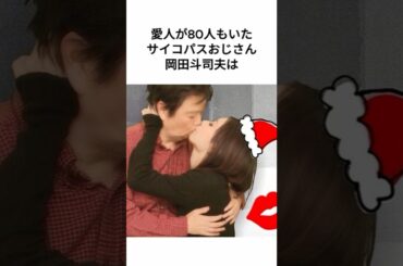 愛人が80人いた岡田斗司夫は