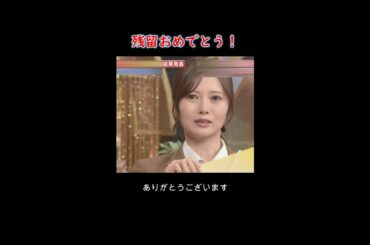 「ぐるナイ」ゴチ！白石麻衣2026年、残留決定＃ぐるナイ