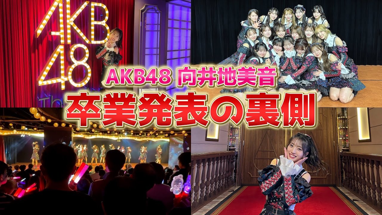 【AKB48】卒業発表の裏側でメンバーが素敵なメッセージを贈ってくれました…【誕プレ】 【AKB48】卒業発表の裏側でメンバーが素敵なメッセージを贈ってくれました…【誕プレ】