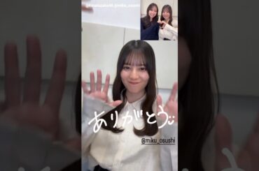 小坂菜緒 金村美玖 インスタライブありがとうございました！日向坂46 Instagram