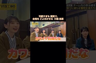 可愛すぎる質問で会場をどよめかせる川端晃菜｜乃木坂46 バナナマン【乃木坂工事中】【大新年会2026】