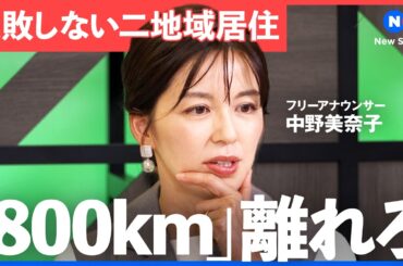 【必見】二地域居住がもう「富裕層だけ」ではない理由。選択から見える新しい人生設計の形【NewsPicks／全宅連／中野美奈子／山崎亮／谷口守／井上恵美香／地方創生／人口減少／ウェルビーイング】