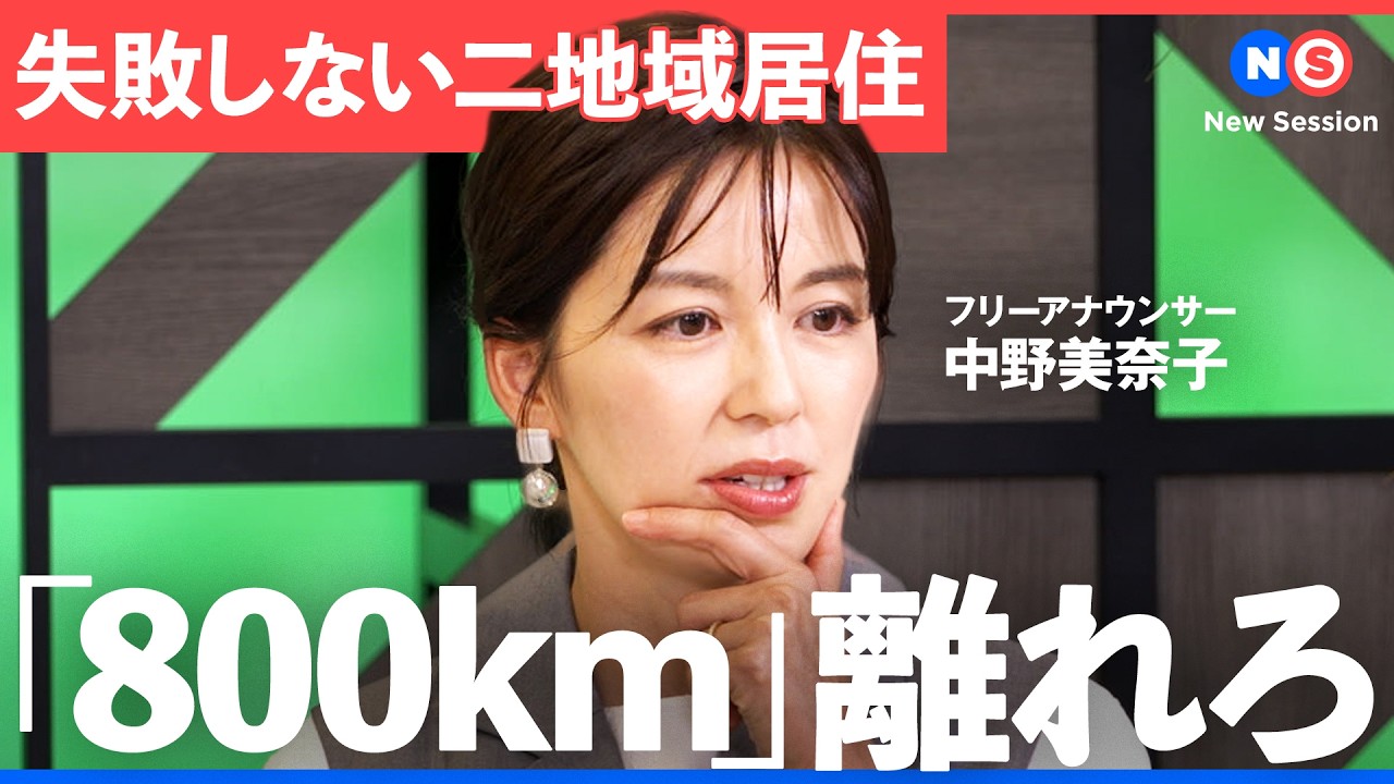 【必見】二地域居住がもう「富裕層だけ」ではない理由。選択から見える新しい人生設計の形【NewsPicks/全宅連/中野美奈子/山崎亮/谷口守/井上恵美香/地方創生/人口減少/ウェルビーイング】 【必見】二地域居住がもう「富裕層だけ」ではない理由。選択から見える新しい人生設計の形【NewsPicks/全宅連/中野美奈子/山崎亮/谷口守/井上恵美香/地方創生/人口減少/ウェルビーイング】