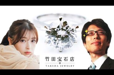 竹田宝石店チャンネル｜ゲスト：木村葉月さん