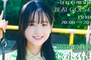 2026年1月30日 BEAT GOES ON A面 (鈴木佑捺)