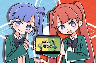 にんころダンス／宇田川ほまれ&宇田川とまれ（CV：富田美憂&羊宮妃那）【Music Video】