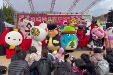 ご当地ゆるキャラおぼえ歌@須﨑縁日商店街祭り　2026年1月24日　寺嶋由芙さん