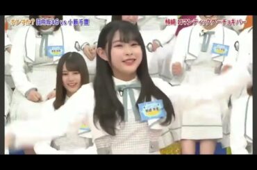 元日向坂46 ぶりっ子戦士こと柿崎芽実のロマンティックグーチョキパー #柿崎芽実