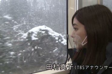 『田村真子 のと鉄道 明日へ向かう旅』予告編【TBSドキュメンタリー映画祭 2026】