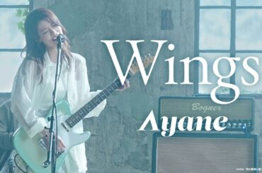Ayane / Wings （Official Music Video）映画『君が最後に遺した歌』劇中曲【3月20日(金・祝）公開】