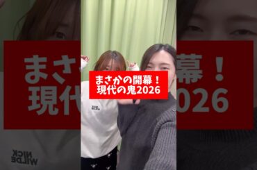 まさかの開幕！にびっくりな高田憂希と千本木彩花 #shorts