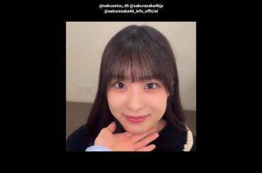 松本和子 浅井恋乃未 写真集発売まであと45日！#あごのせ動画 公開！櫻坂46写真集 櫻撮 VOL.01 3月17日発売！