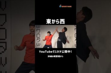 1ネタ丸ごと公開中！ニッキューナナ「伝説の合気道家」 Short ver.