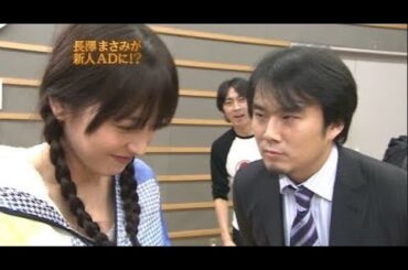 『めちゃ2イケてるッ!』💥🅷🅾🆃💥「長澤まさみが新人ADに!?」