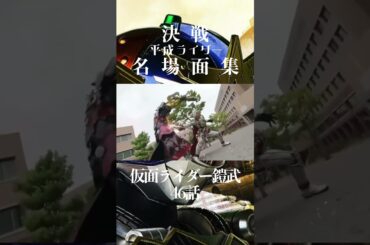 【決戦】仮面ライダー鎧武 最終決戦⑦【名場面集】#shorts