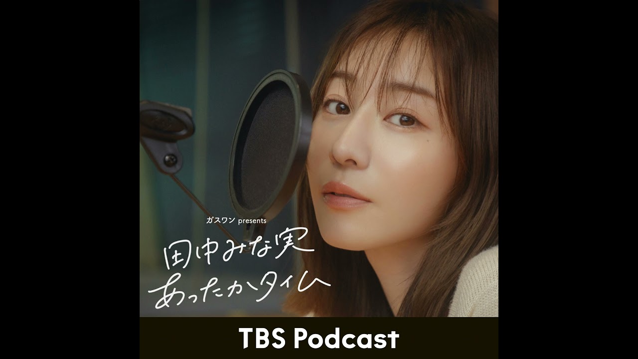 「田中みな実、新触感に驚愕」2026年1月31日放送:「サロン・デュ・ショコラ」担当バイヤー・田嶋絋一郎さんゲスト回 「田中みな実、新触感に驚愕」2026年1月31日放送:「サロン・デュ・ショコラ」担当バイヤー・田嶋絋一郎さんゲスト回