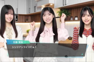 【ユニエア】『櫻坂46バースデードラマ』第38話 佐藤愛桜