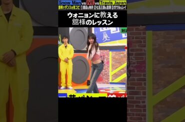 ウォニョンに教える舘様のレッスン