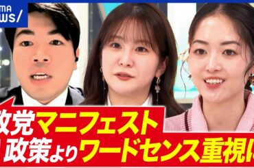 【衆院選2026】各党公約の評価は？争点が難しい？どこを見ればいい？政策分析のプロに聞く｜アベプラ