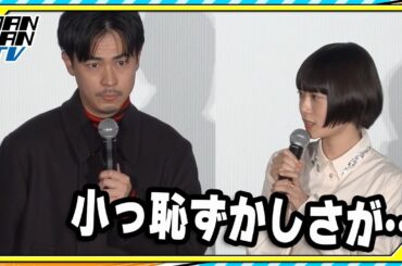 杉咲花、朝ドラで夫婦役演じた成田凌と恋人役に　「妙な小っ恥ずかしさがあった」　ドラマ「冬のなんかさ、春のなんかね」試写会