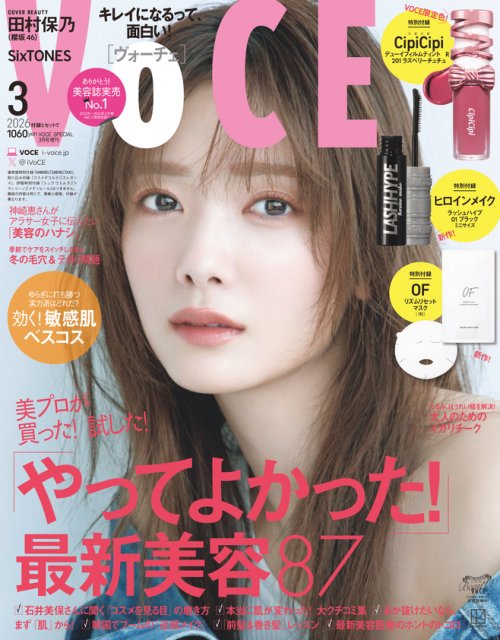 櫻坂46田村保乃、『VOCE』2パターン表紙 上下デニム衣装&白ドレス姿で圧巻の美 | ORICON NEWS | 国内海外のニュース 櫻坂46田村保乃、『VOCE』2パターン表紙 上下デニム衣装&白ドレス姿で圧巻の美 | ORICON NEWS | 国内海外のニュース
