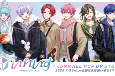 2.5次元アイドルグループ「いれいす」×イオンモールのコラボ決定！　全国33モールでPOPUP STOREがオープン＆お買い物キャンペーンも - eeo Media（イーオメディア）
