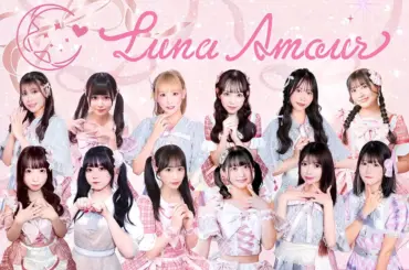 アイドルカフェ発「Luna Amour」3・3初アルバム発売　東名阪ツアーも決定 - スポニチ Sponichi Annex 芸能