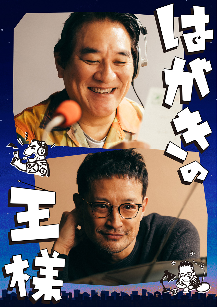 松岡昌宏 5月舞台『はがきの王様』でハガキ職人に！ピエール瀧、松田好花ら共演1