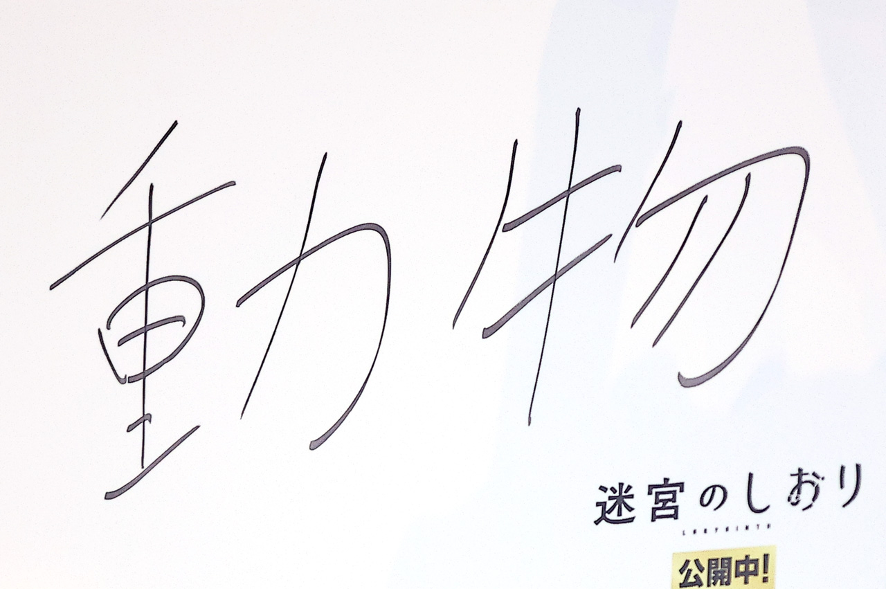 寺西拓人 スマホがなくなったら「限界1日」？次に声優するなら「動物」2