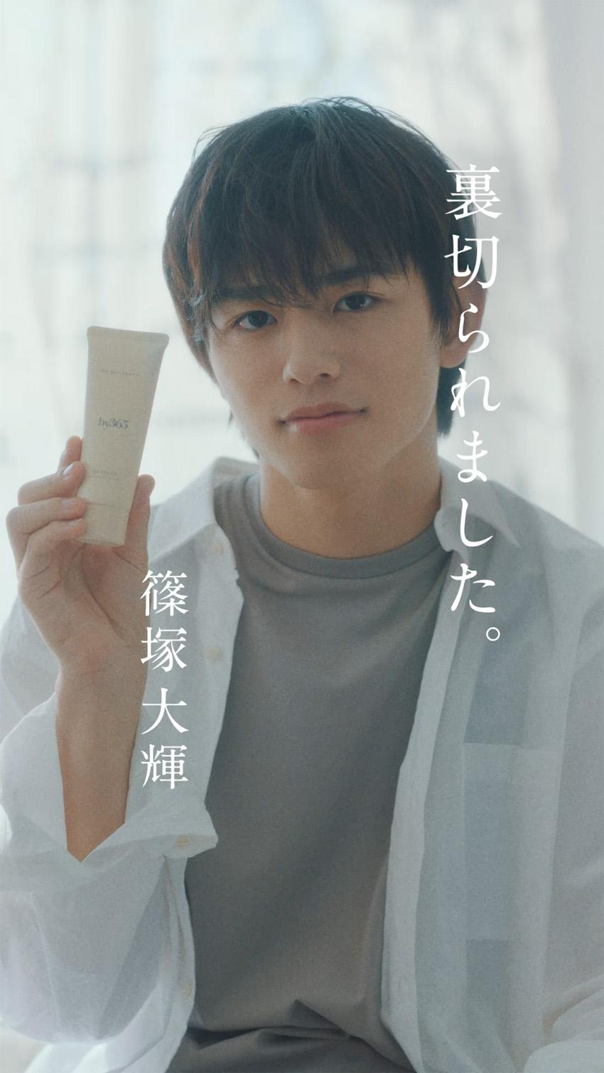 timelesz・篠塚大輝『by365』ブランドアンバサダーに！“篠塚大輝の裏切られ体験”2