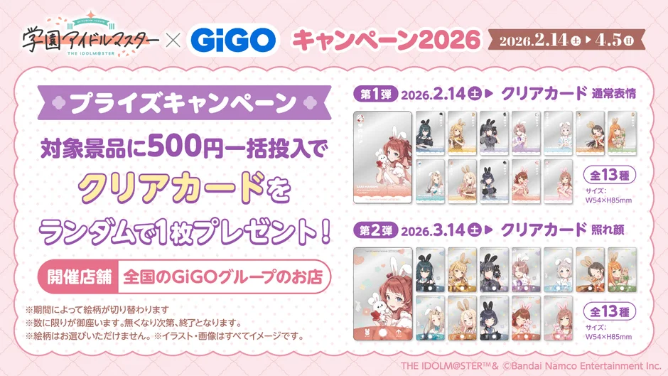 プライズキャンペーンの告知画像。クリアカードのデザインとキャンペーン詳細が記載されている。