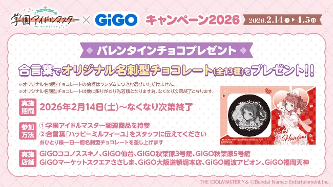 バレンタインチョコプレゼントの告知画像。オリジナル名刺型チョコレートのデザインとキャンペーン詳細が記載されている。