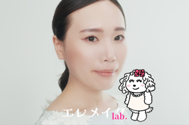 エレメイク Lab.～クレ・ド・ポー ボーテで叶えるお仕事メイク編～