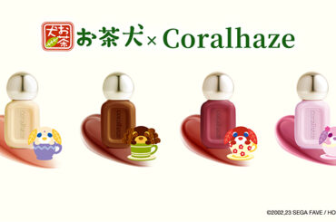 1/19発売！お茶犬×韓国コスメCoralhaze(コーラルヘイズ)より「デュードロップティント」｜セガ SEGA