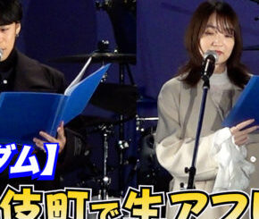 【ガンダム】声優・小野賢章＆上田麗奈 歌舞伎町で生アフレコ　『機動戦士ガンダム 閃光のハサウェイ | ニコニコニュース