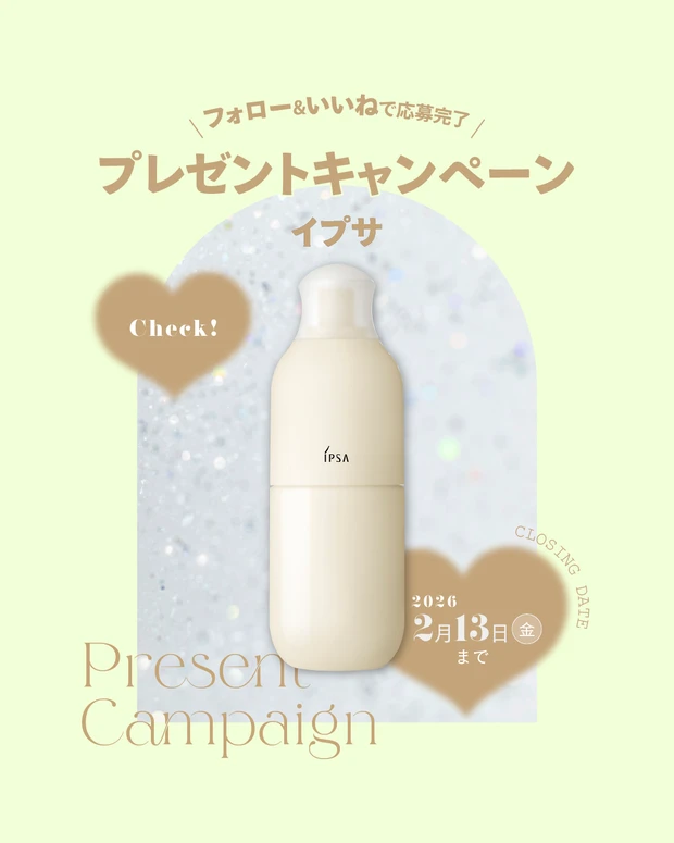 【フォロー＆いいねで当たる】イプサ『ME センシティブ ｎ ４』を３名様にプレゼント