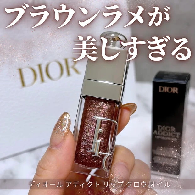 ディオール アディクトリップグロウオイル 限定色 088モカ