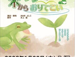 国際アート＆デザイン大学校 声優科卒業・修了公演『ブンナよ！木からおりてこい』開催のご案内 | ニコニコニュース