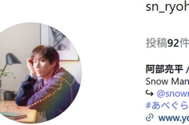 Snow Man阿部亮平、人気アイドルの誕生日に“お揃いコーデ”のツーショット公開⇨「最高な2人が見れて幸せ」「うれしいコンビ」と反響 | ハフポスト アートとカルチャー