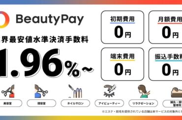 サインドが美容業界向けキャッシュレス決済サービス「BeautyPay」を新たに提供開始 - VOIX