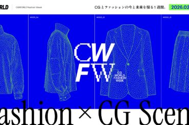CGとファッションの今とこれからを知る1週間のイベント『CGWORLD Fashion Week』2月9日からYouTubeにてオンライン配信！ | 株式会社ボーンデジタルのプレスリリース