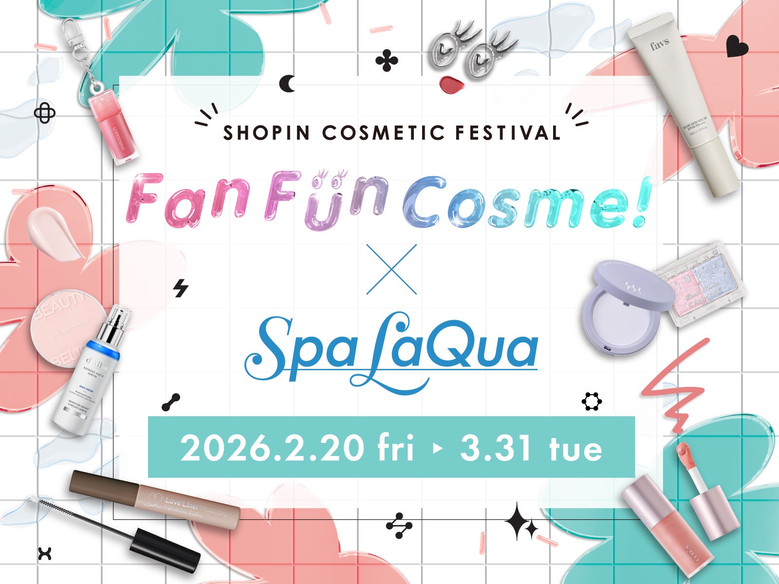 shop in×スパ ラクーア 初のコラボイベント 厳選29ブランドのコスメが勢ぞろい『FanFunCosme!2026 in Spa LaQua ~知って試してショップインの春コスメ~』 shop in×スパ ラクーア 初のコラボイベント 厳選29ブランドのコスメが勢ぞろい『FanFunCosme!2026 in Spa LaQua ~知って試してショップインの春コスメ~』